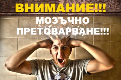 Информационната зависимост – новата дрога на 21 век! ВНИМАНИЕ! Информационното претоварване може да „взриви“ мозъка ви!