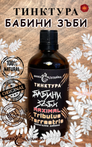 ТИНКТУРА БАБИНИ ЗЪБИ  - 100мл