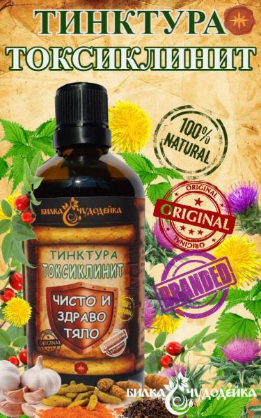 ТИНКТУРА ТОКСИКЛИНИТ - 100мл