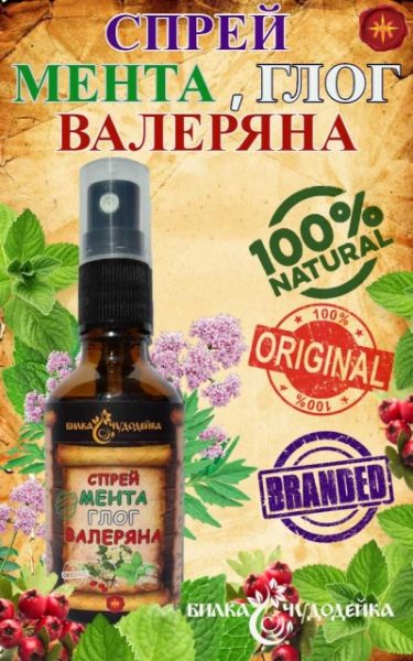 СПРЕЙ МЕНТА, ГЛОГ И ВАЛЕРЯНА - 50мл