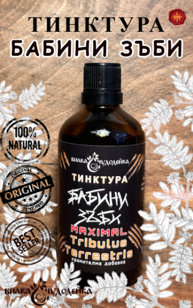 ТИНКТУРА БАБИНИ ЗЪБИ  - 100мл