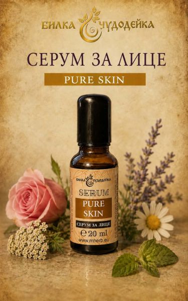 СЕРУМ PURE SKIN - 20мл