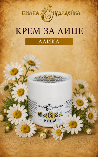 КРЕМ ЛАЙКА - 45мл